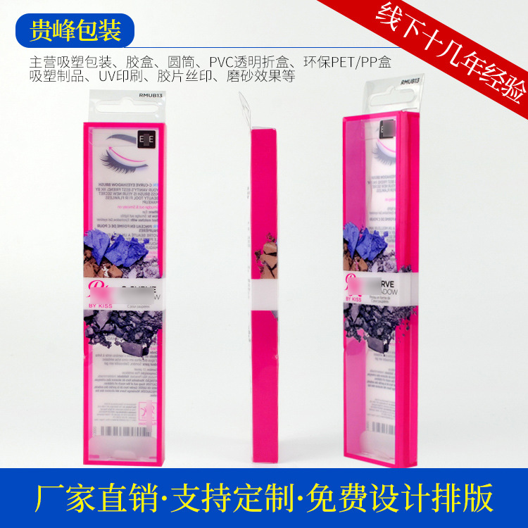 假睫毛包装盒 透明PET长方形塑料折盒 高档环保彩色包装盒定制