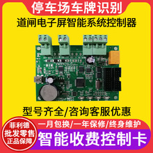 停车场车牌识别收费一体机控制卡器主板道闸LED电子屏智能系统