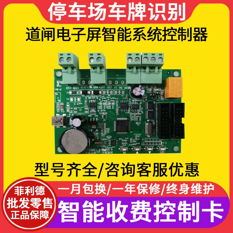 Parking lot license plate recognition charging all -in -one machine control card main board slide LED electronic screen intelligent system