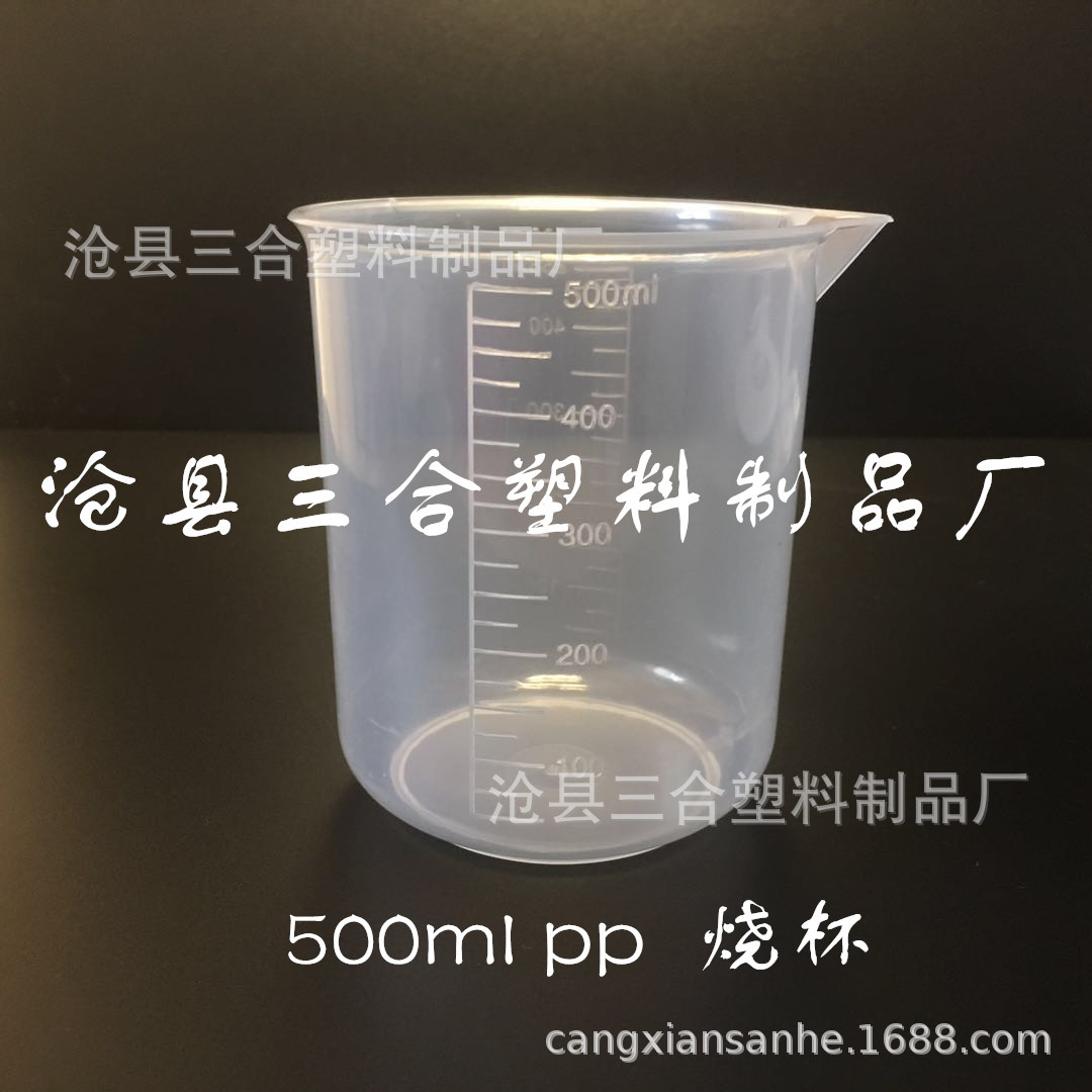 塑料量杯烧杯 500ml塑料无柄量杯 液体计量测量刻度杯 塑料烧杯