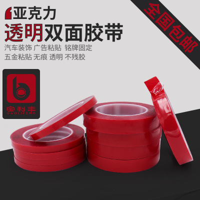 Baolifeng Acrylic double faced adhesive tape 10 No trace transparent waterproof High temperature resistance fixed Two-sided tape