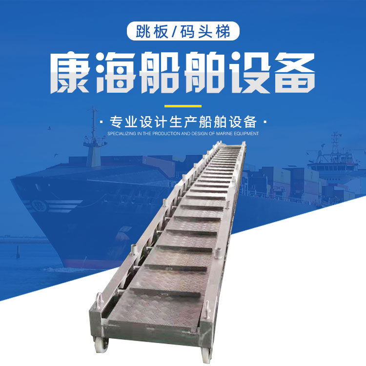 厂家直销船用岸梯码头登船梯铝合伸缩跳板 铝合金船用舷梯可定制