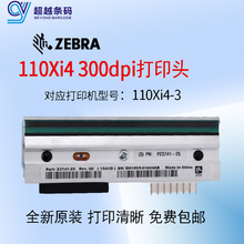 全新原装ZEBAR斑马110XI4 300dpi点条码标签打印头 P1004232