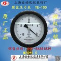 微压压力表 膜盒压力表YE-100上海自动化仪表四厂