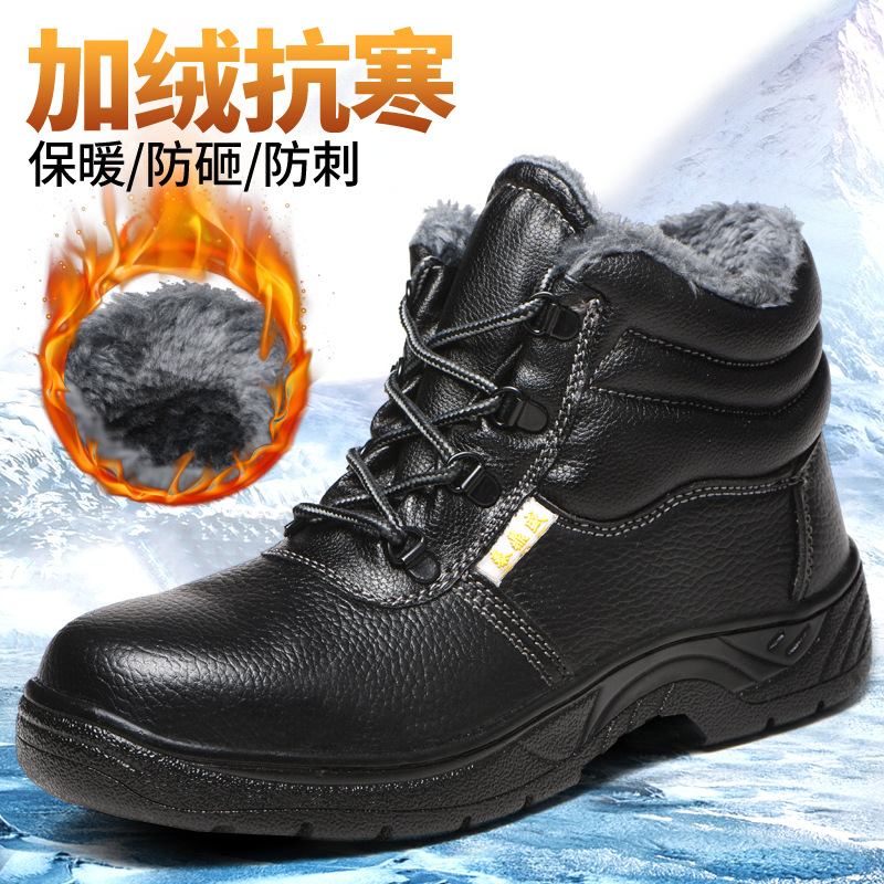 现货批发劳保鞋棉保暖加绒工作鞋老保鞋防砸防刺穿防护鞋耐油耐磨