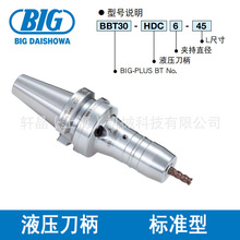 BIG���Ѻ�BBT30-HDC6 7 8 9 1032-45 60 75 90 105Һ��������׼��