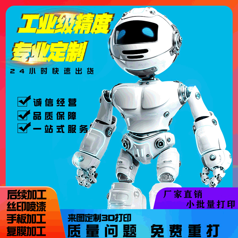 3D打印服务工厂玩具加工手板模型制作高精度工业树脂手办3d打印