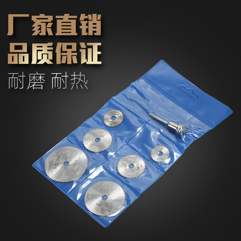电磨锯片7件套迷你木锯片  高速钢套装小锯片 高速钢切割片批发