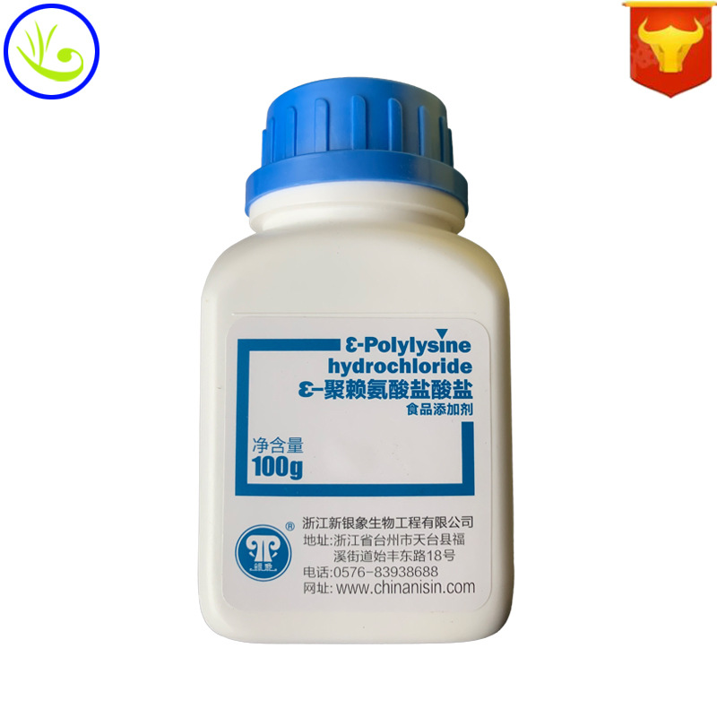 批发供应 食品级 ε-聚赖氨酸盐酸盐 质量保障  100g/瓶试用装