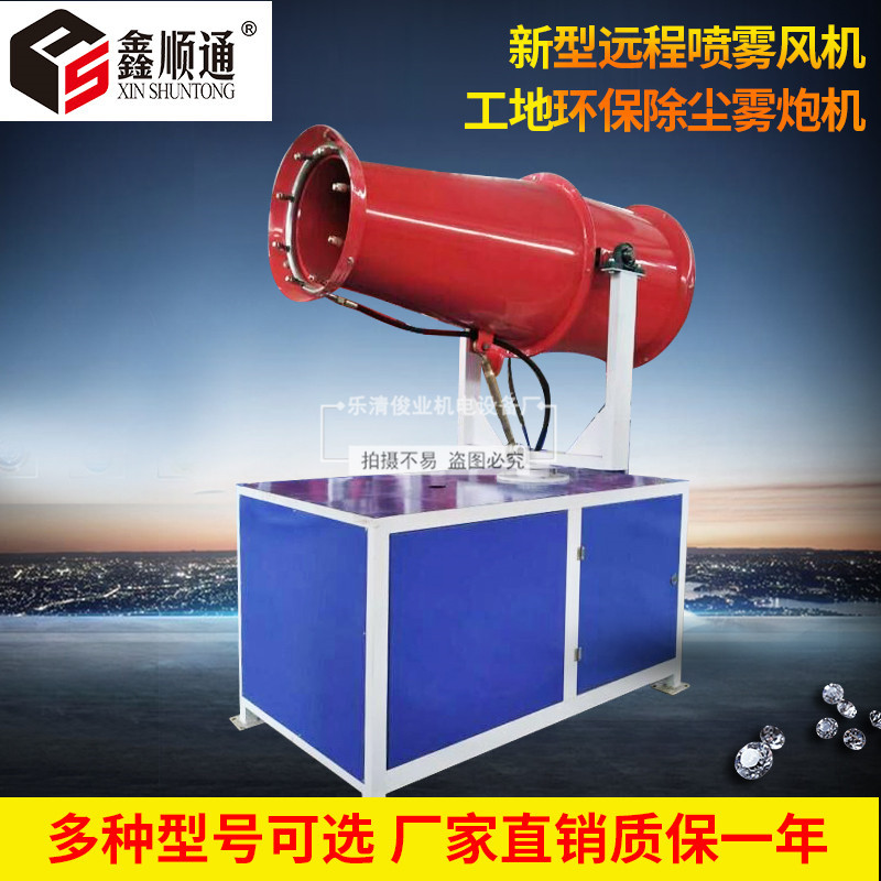 厂家销新型远程遥控降尘喷雾机 全自动工地除尘雾炮机STYC-30