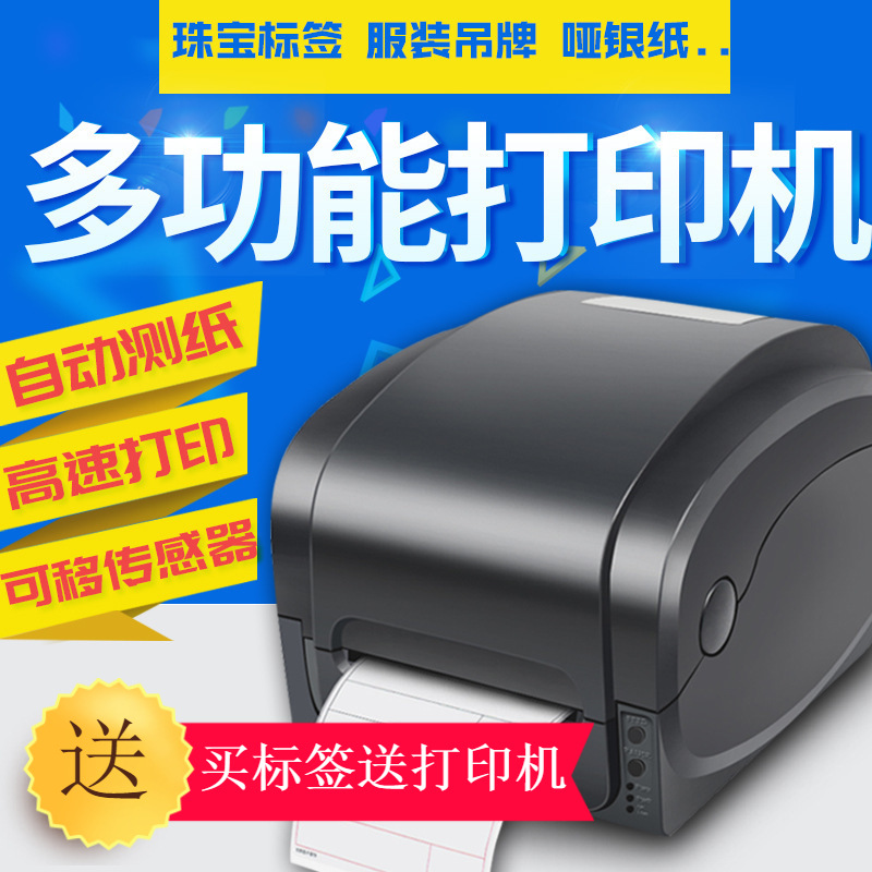 佳博GP1124T條碼打印機不幹膠打印機標簽打印機電子面單打印機