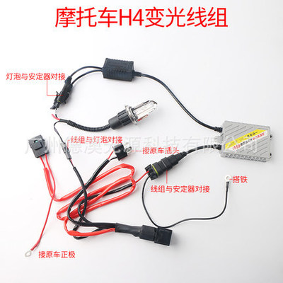 Manufactor Direct selling motorcycle bulb Dedicated light Xenon lights H4 Line group H6 Wire harness 12V Enhanced startup
