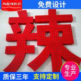 来图可定 大型户外发光字  高亮穿孔发光字点阵字 质保2年