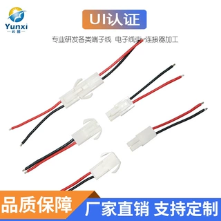 EL-2P公母对接端子线 4.5mm间距 LED驱动器端子线  源头厂家定制