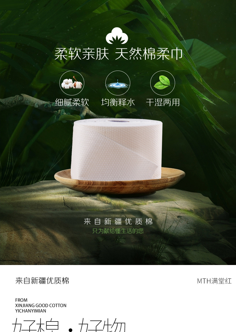 棉柔巾详情页_01
