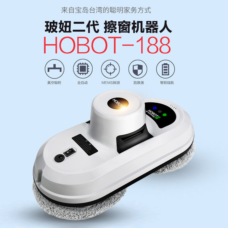 玻妞HOBOT-188擦窗机器人二代 办公家用智能电动全自动擦玻璃器机
