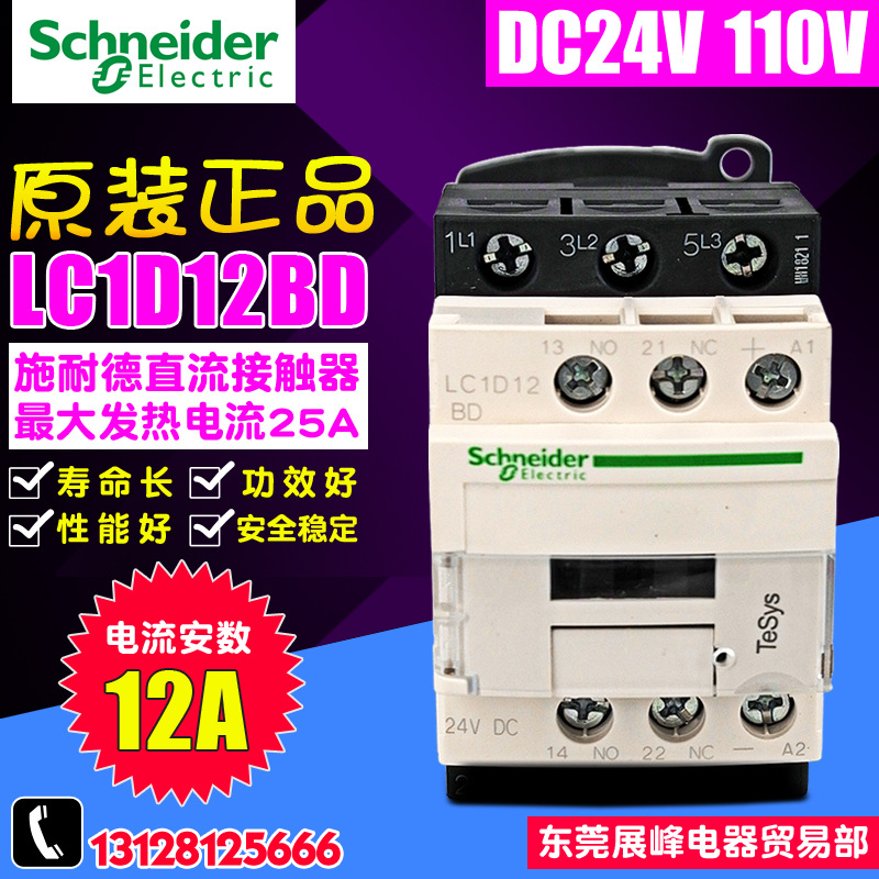 直流接触器 LC1D12BD LC1-D12BD DC24V