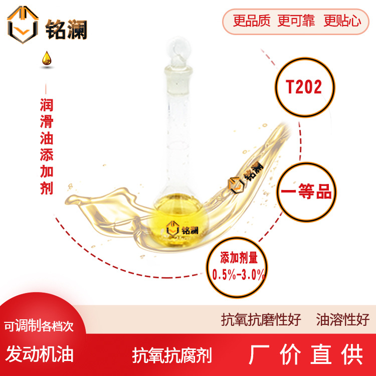 厂价直销 T202 抗氧抗磨抗腐剂   二烷基硫代磷酸锌盐 机油添加剂