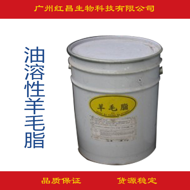 供应高品质 油溶性羊毛脂 无味羊毛脂 保湿润护油