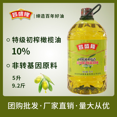 昌盛隆 特級初榨橄榄油5L調和油 非轉基因食用油 壓榨油 廠家直銷