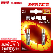 南孚7号电池 AAA电池LR03 2节卡装 聚能环电池 遥控器电池 单节价