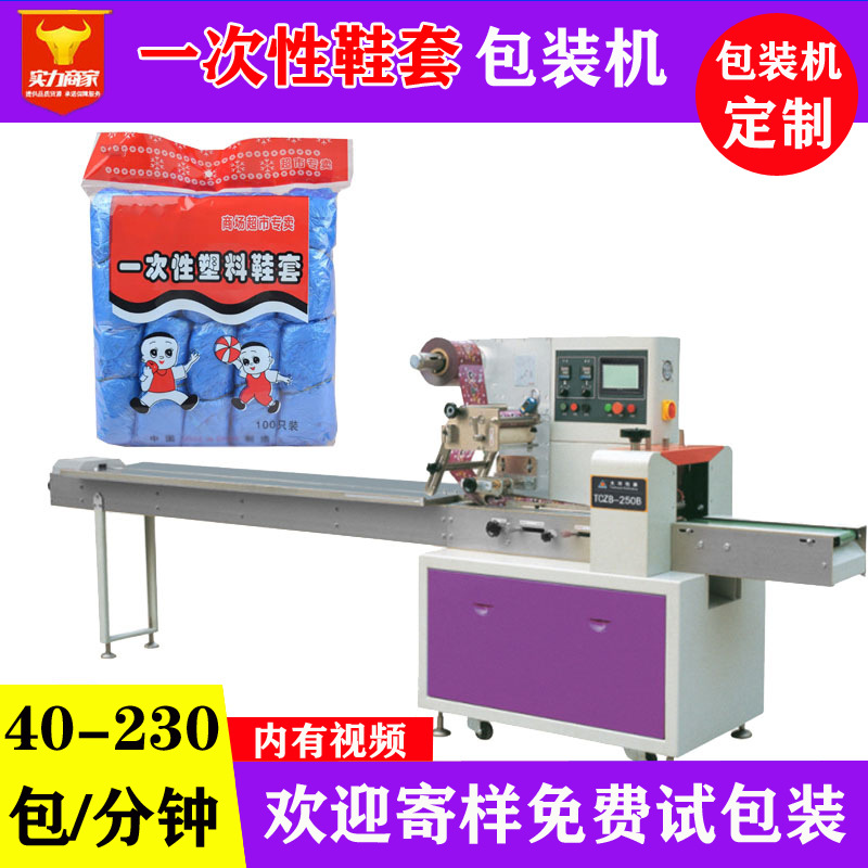 广东佛山一次性鞋套自动包装机 袋装雨天防水防滑塑料鞋套装袋机