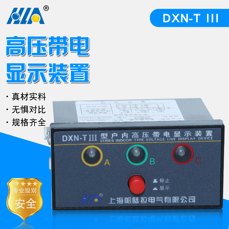 户内高压带电显示器DXN-T III型高压带电显示装置厂家直销