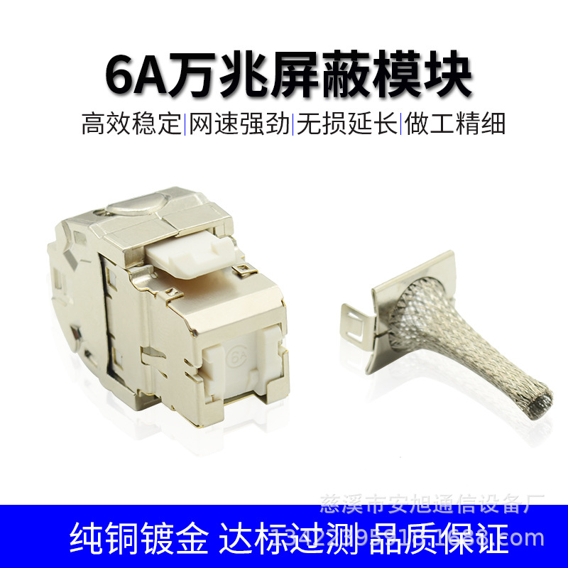 3M款式屏蔽6A模块 万兆6A模块 全屏蔽免打模块
