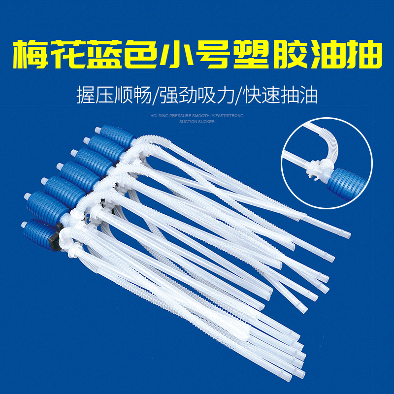 梅花白色蓝色小油抽  汽车厨房家用手动塑料塑胶吸水吸油器批发
