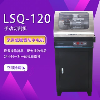 厂家供应LSQ-120型手动切割机 立式切割机 金相试样切割机