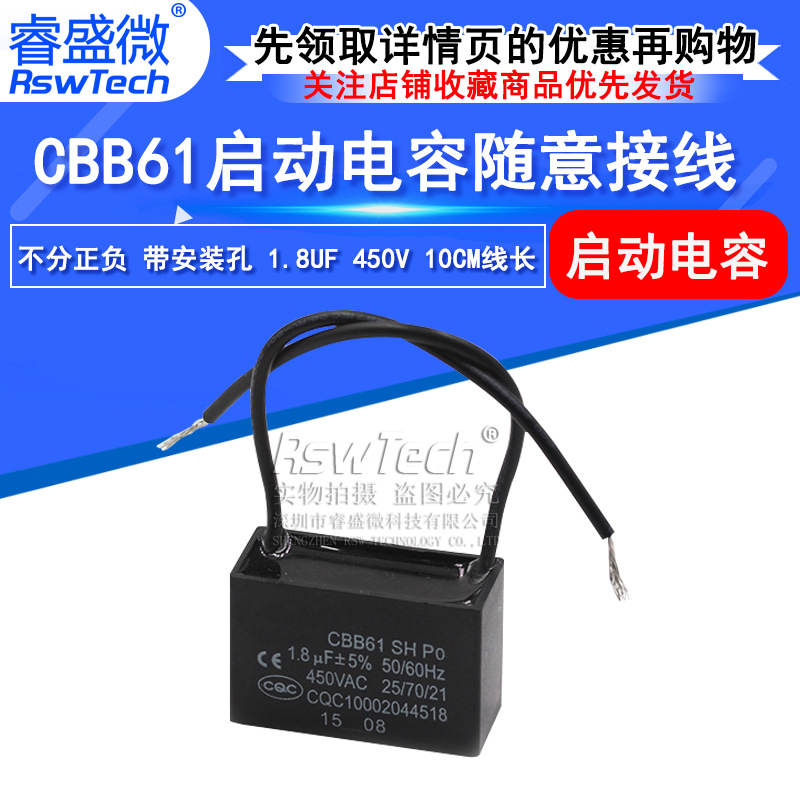1.8uf启动电容cbb61 450v 风扇启动电容 带引线10cm 启动电容器