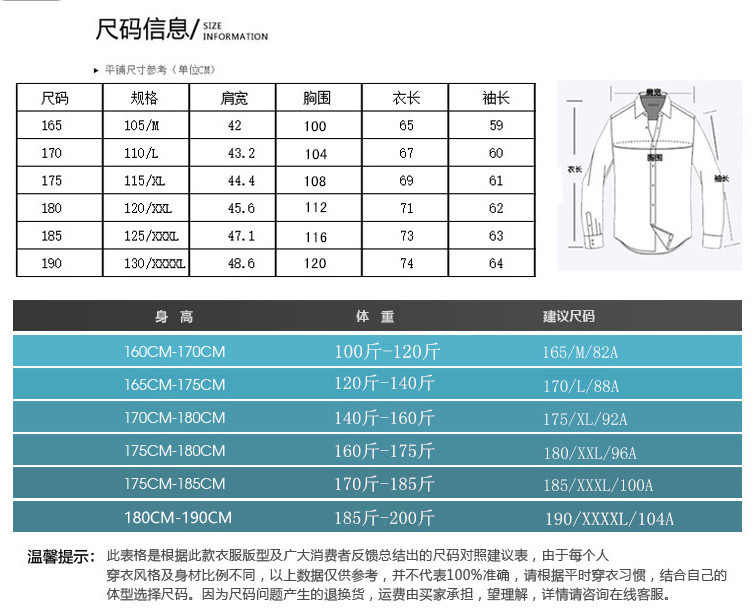 长袖衬衫尺码