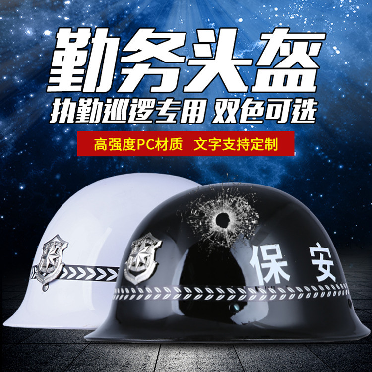 厂家PC保安白色防护头盔 保安防暴头盔 执勤防护装备 防暴头盔