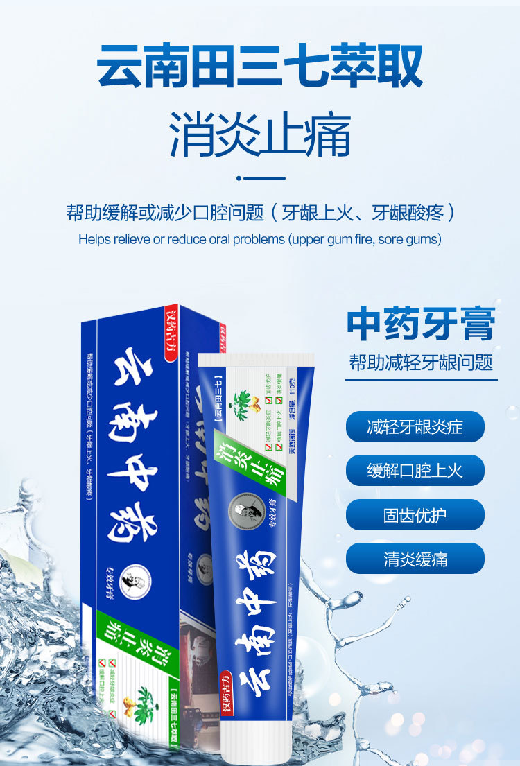 云南中药详情页_03