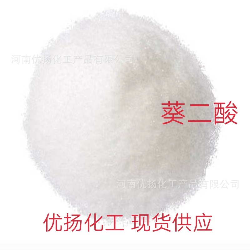 厂家直供 葵二酸 工业级皮脂酸 耐寒增塑剂颗粒晶体品质保证