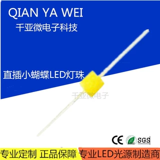 发光管小蝴蝶白灯高亮一字型白光直插led灯珠小蝴蝶白色长脚1.5白