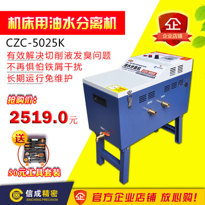 CZC-5025K机床盘式工业油水分离机切削液过滤 撇油机浮油清理机