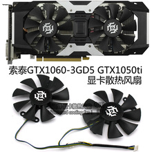 适用于索泰GTX1060-3GD5 GTX1050ti GA91S2H6G 游戏显卡 风扇