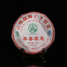 2010年八角亭早春银毫普洱茶生茶黎明茶厂