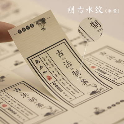 水纹纸标签印刷洒金宣纸不干胶特产贴茶叶标签封条蜂蜜标签纸定做