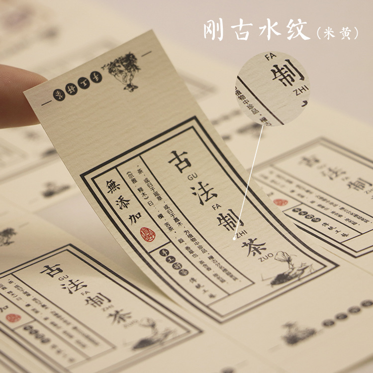 水纹纸标签印刷洒金宣纸不干胶特产贴茶叶标签封条蜂蜜标签纸定做