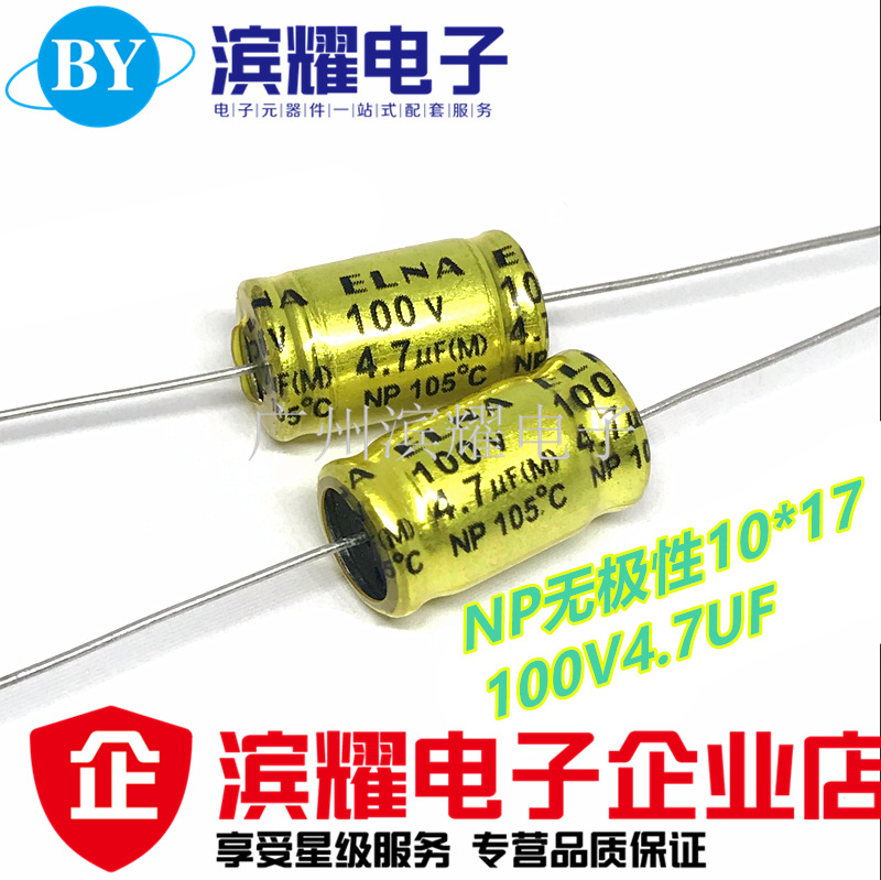 轴向 卧式 NP无极铝电解电容100V4.7UF 高音音频发烧电容10*17MM