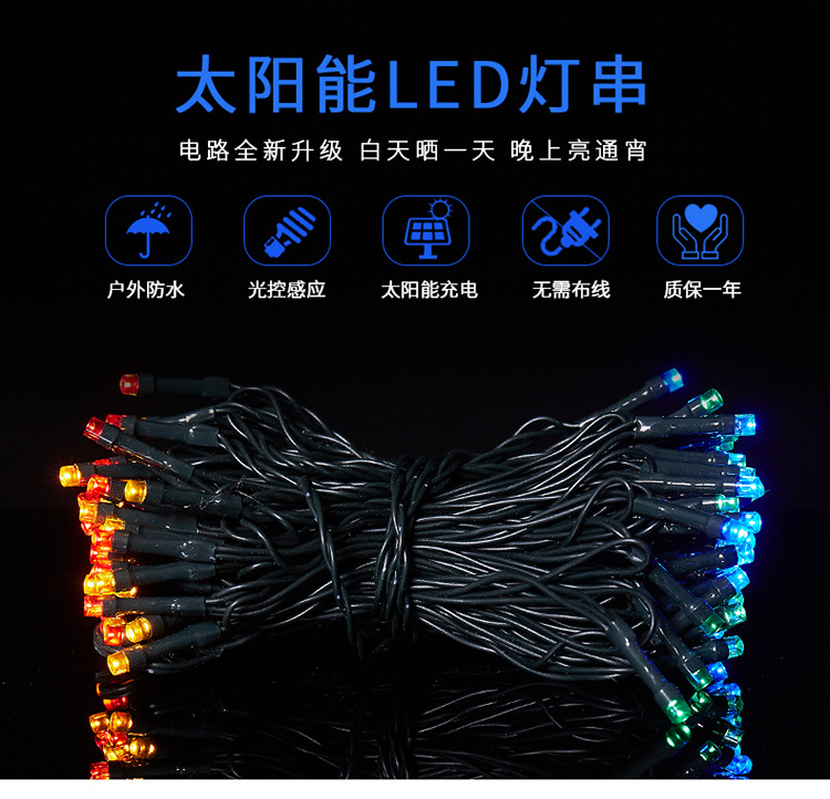 太阳能彩灯版7_01