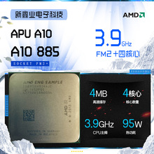 AMD A10-885 3.9G主频 95W 四核心  媲美A10-7700K 四核处理器
