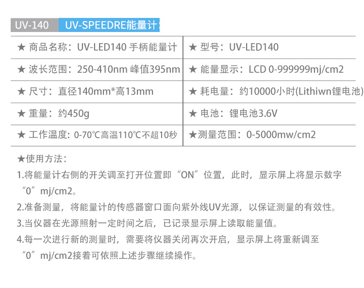 国产UV-140紫外线能量仪UV能量计UV固化印刷机能量检测仪焦耳计