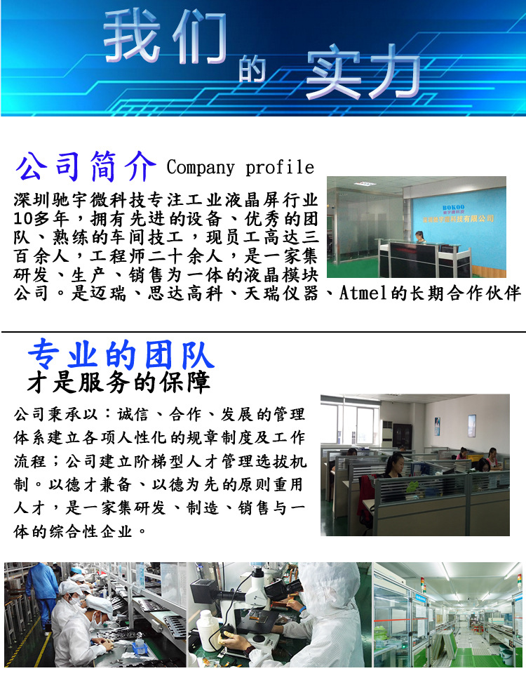 我们的实力