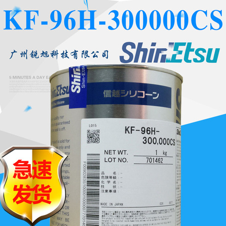 日本信越 KF-96H-300000CS二甲基硅油 导热油润滑油脱模剂