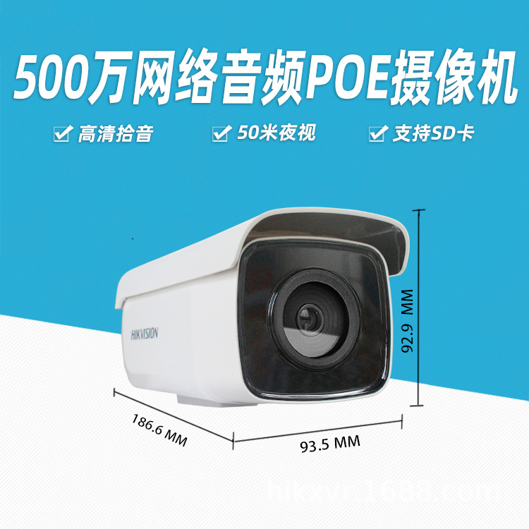海康威视500万高清红外防水网络监控摄像机DS-2CD3T56FWDV2-I5S