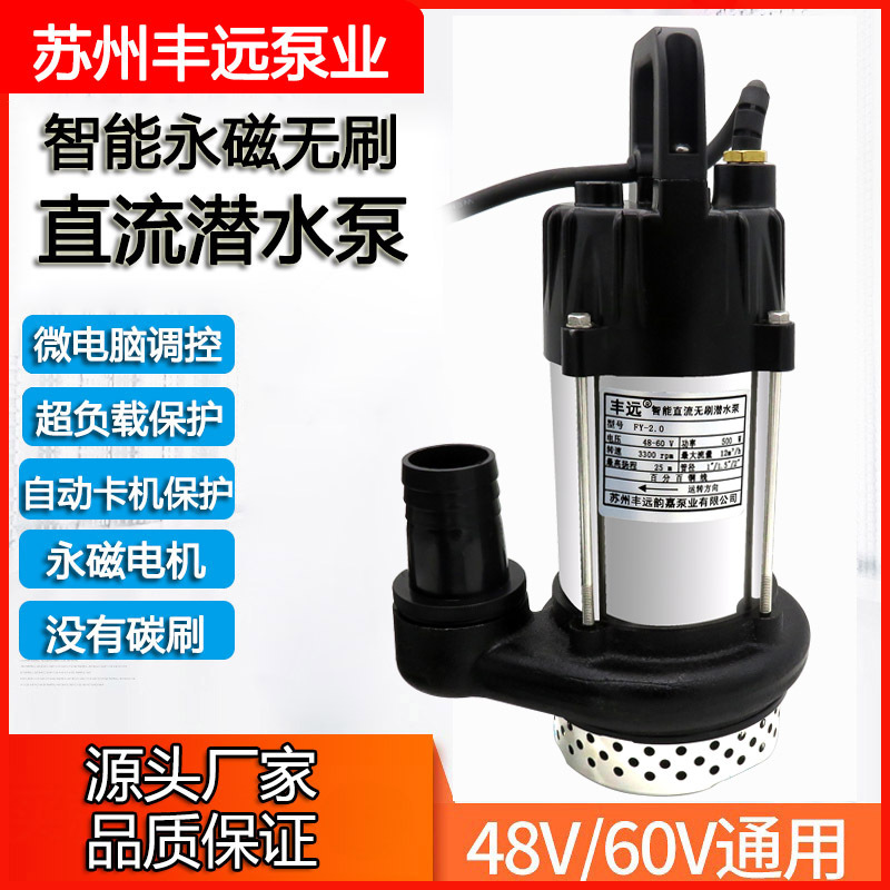 24V48V60V无刷直流潜水泵电动泥浆泵电瓶车水井抽水机高扬程