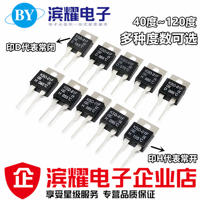 常开H KSD-01F 40/45/50/65/70/85/95-120度 温控温度开关